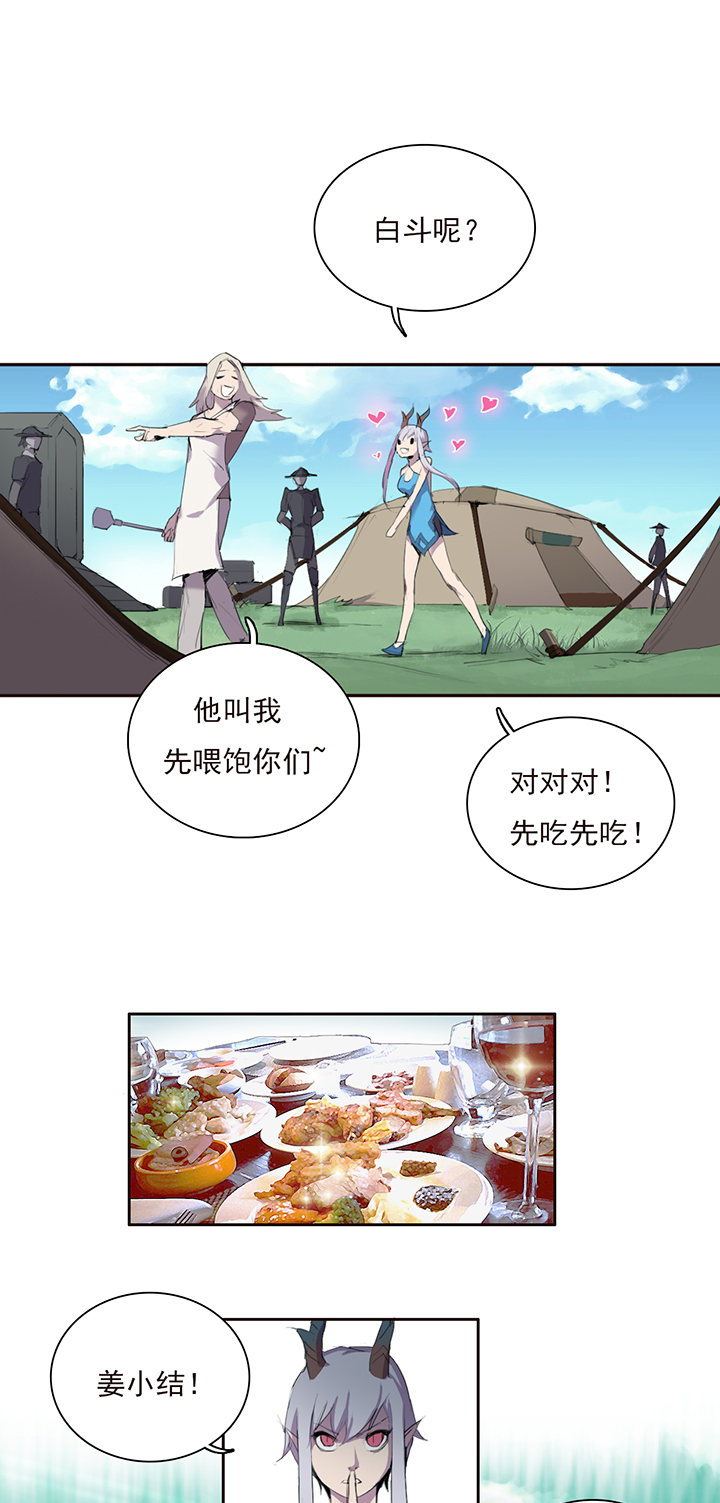 《觉醒纪元》【第一章】020香茗籽炒鸡饭 第7页