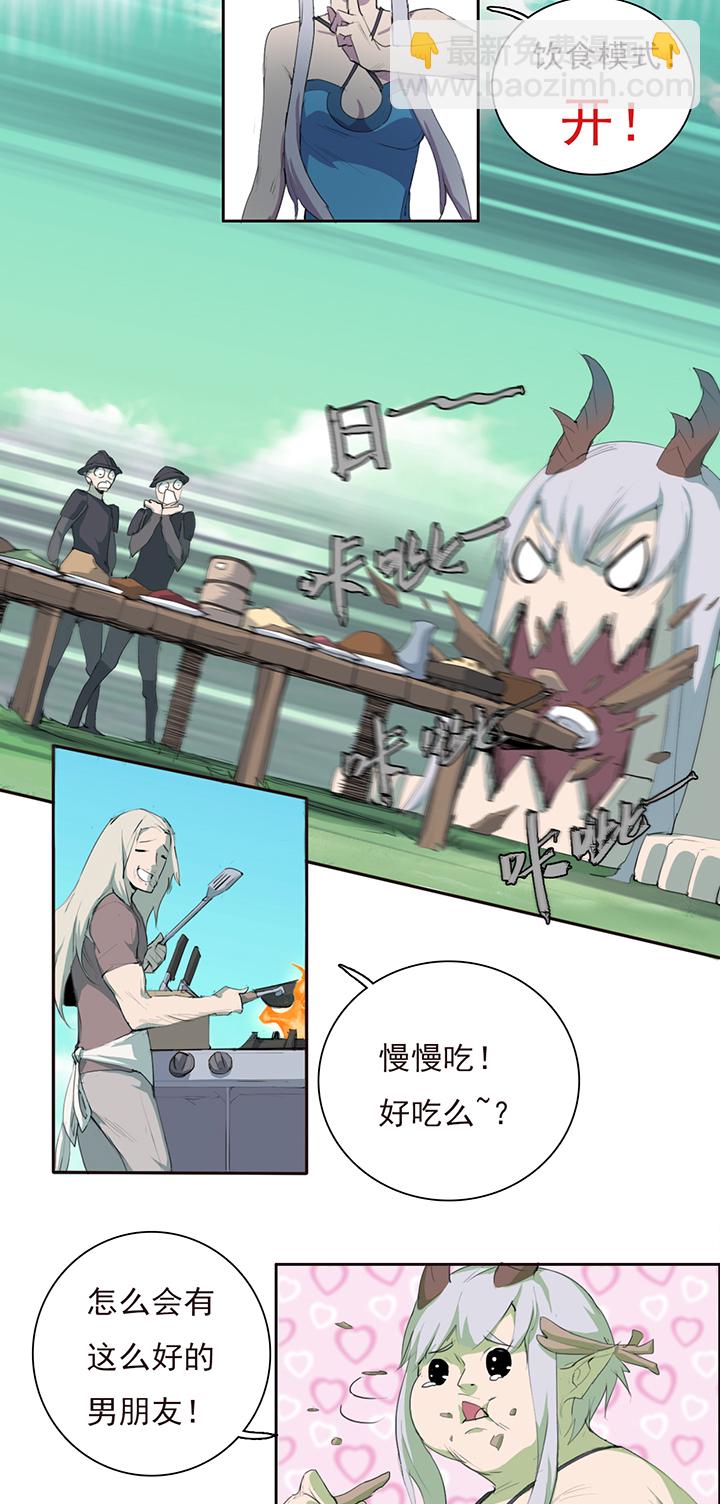 《觉醒纪元》【第一章】020香茗籽炒鸡饭 第8页