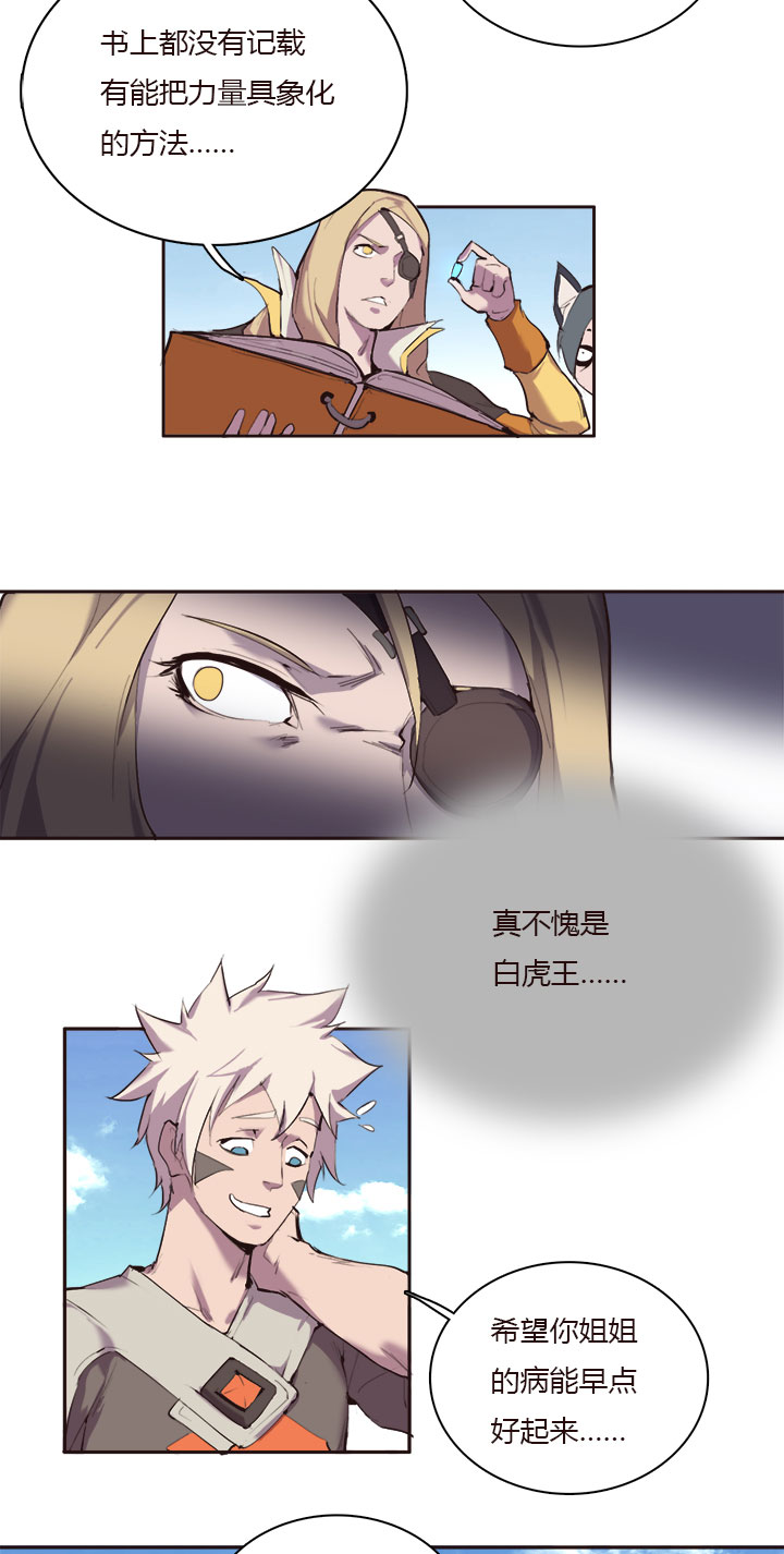 《觉醒纪元》【第一章】021老板买单 第11页