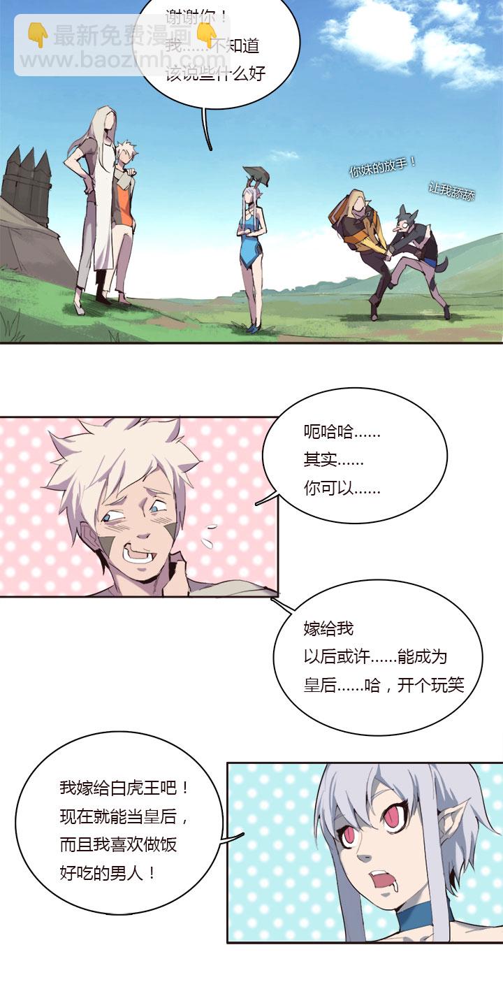《觉醒纪元》【第一章】021老板买单 第12页