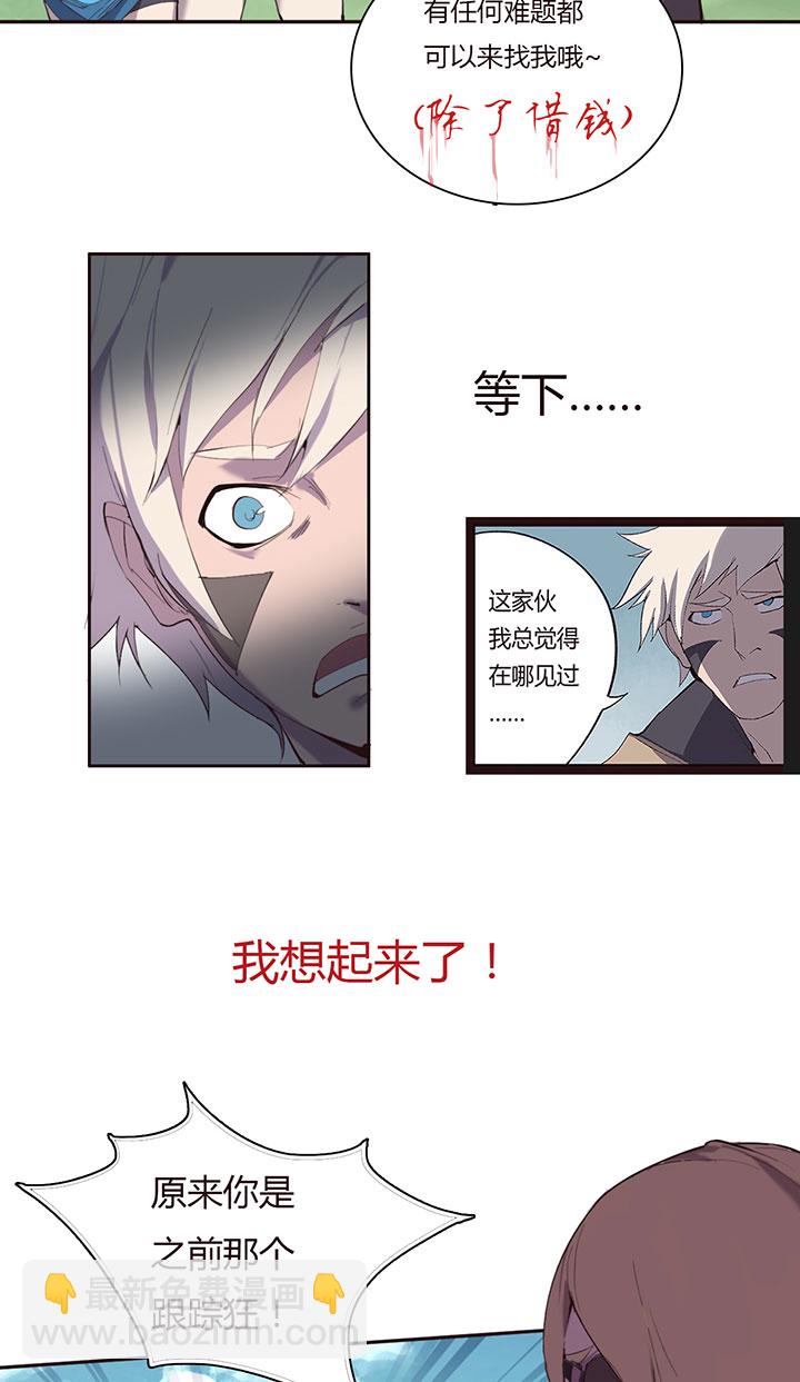 《觉醒纪元》【第一章】021老板买单 第14页