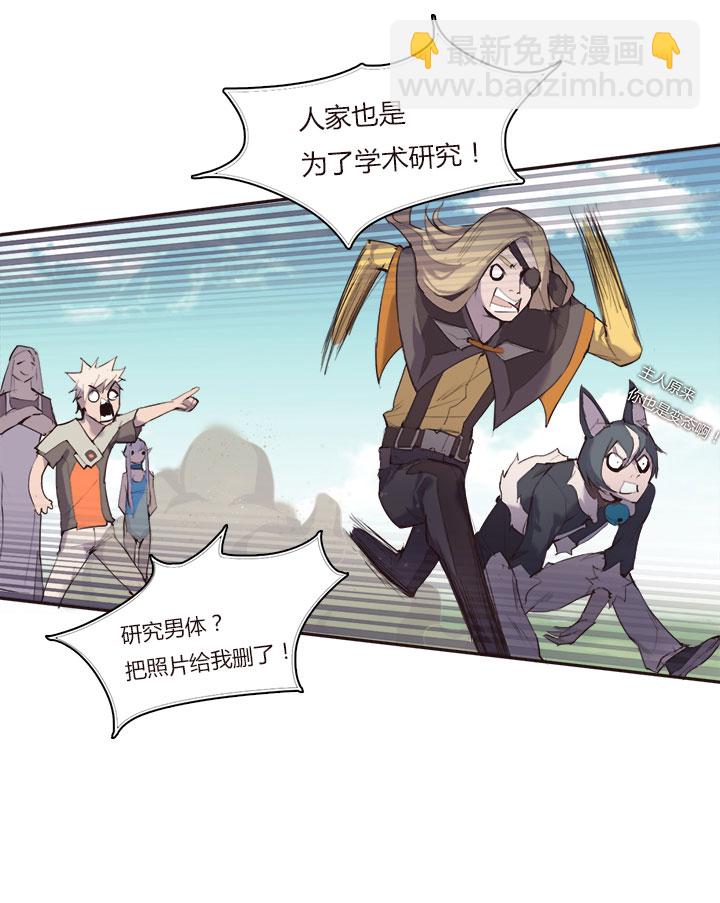 《觉醒纪元》【第一章】021老板买单 第16页