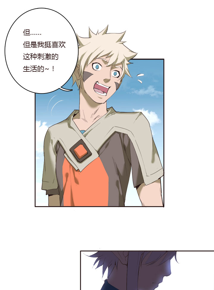 《觉醒纪元》【第一章】021老板买单 第22页