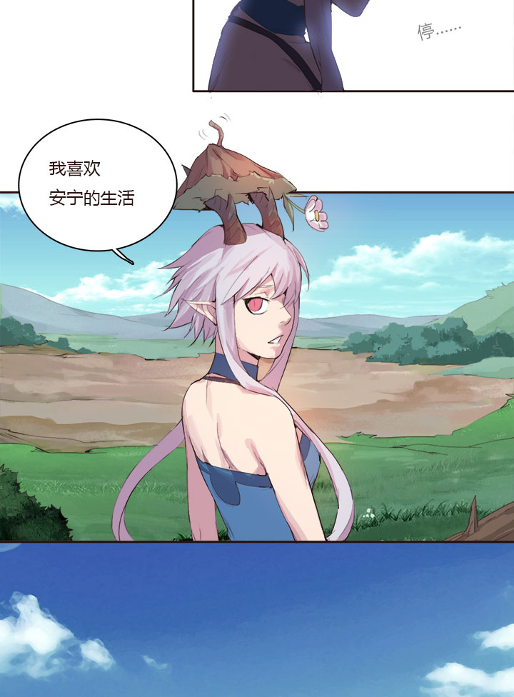 《觉醒纪元》【第一章】021老板买单 第23页