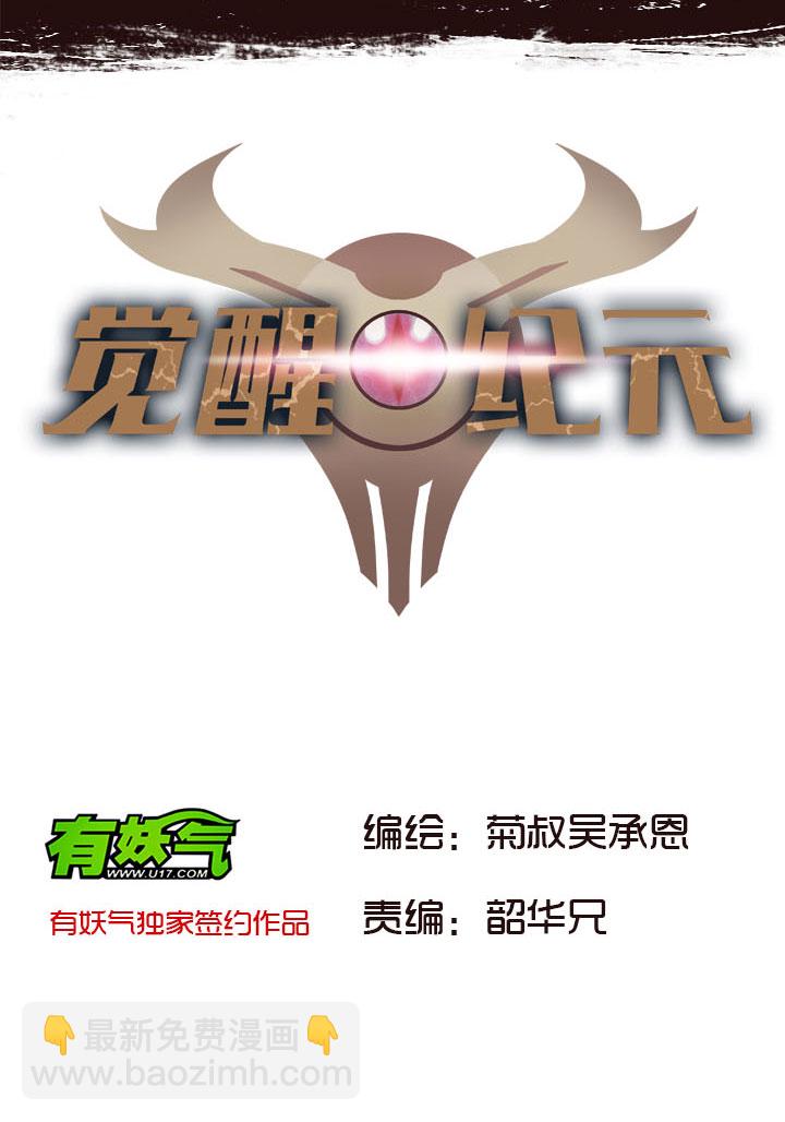 《觉醒纪元》【第一章】021老板买单 第2页