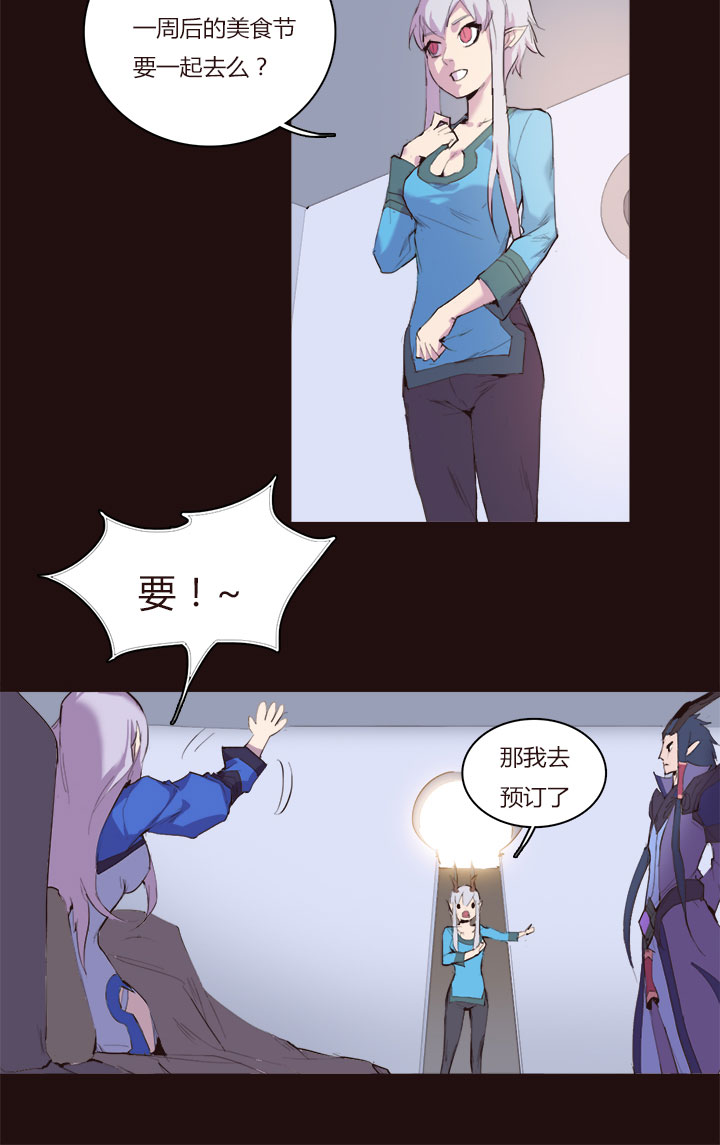 《觉醒纪元》【第一章】021老板买单 第33页