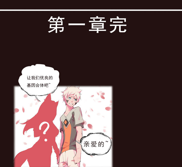 《觉醒纪元》【第一章】021老板买单 第40页