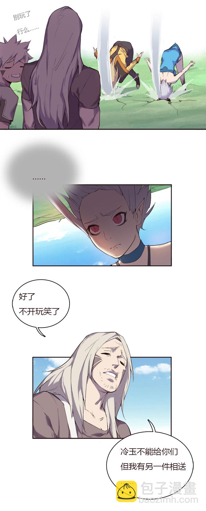 《觉醒纪元》【第一章】021老板买单 第6页