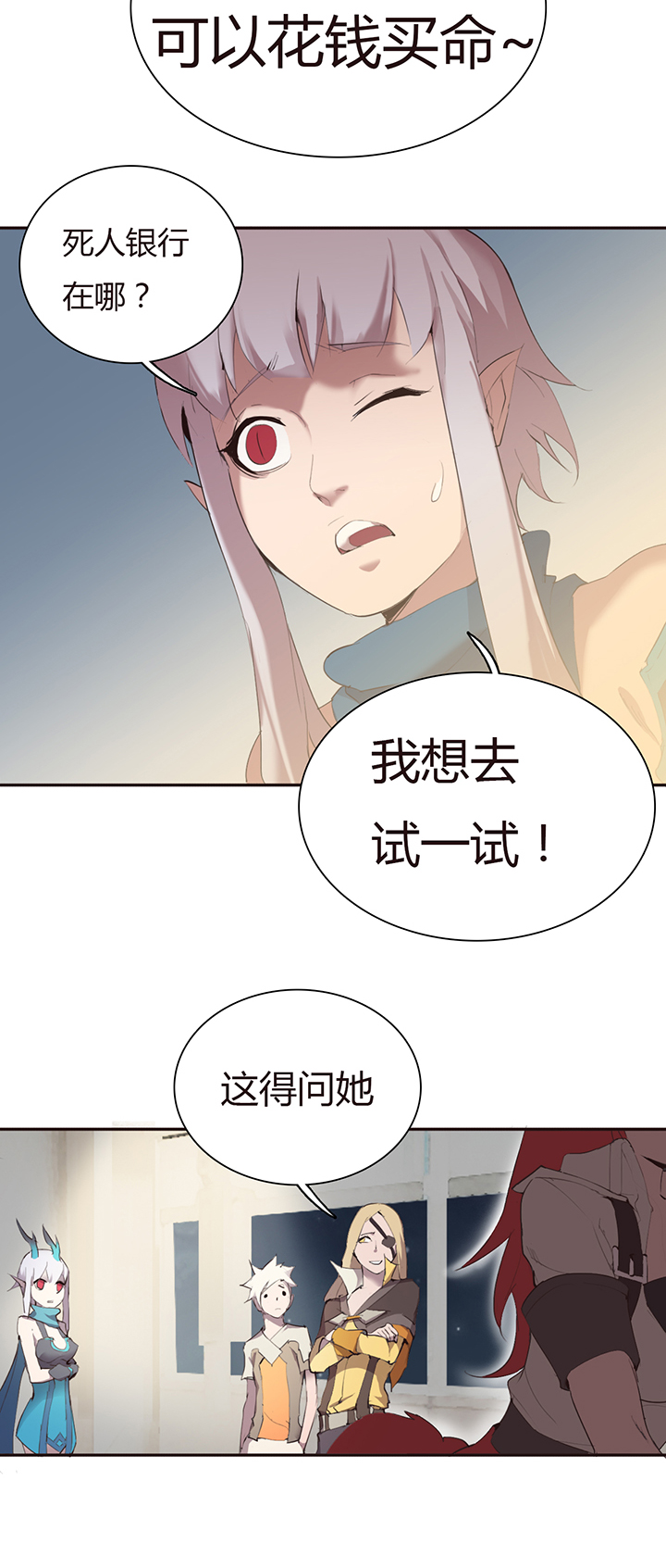 《觉醒纪元》【第二章】025趁早 第10页