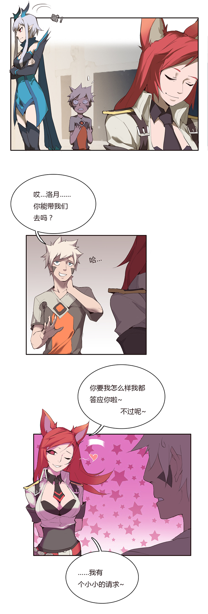 《觉醒纪元》【第二章】025趁早 第11页