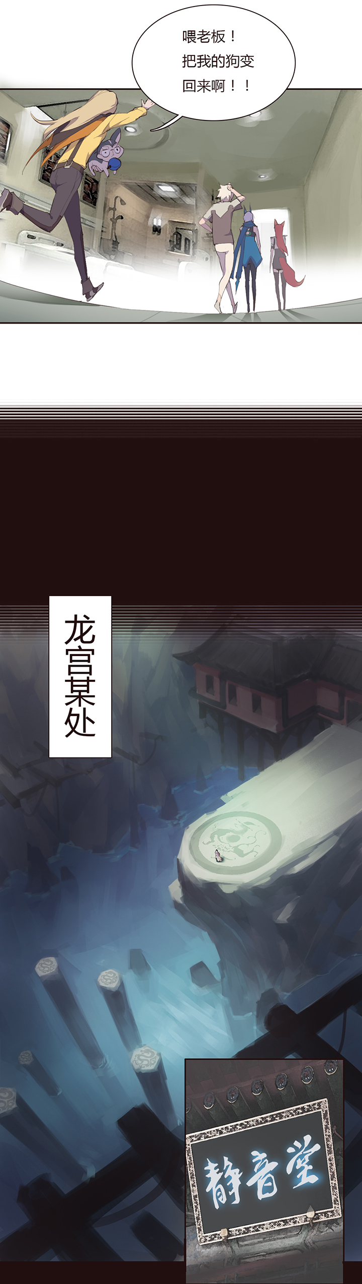 《觉醒纪元》【第二章】025趁早 第14页