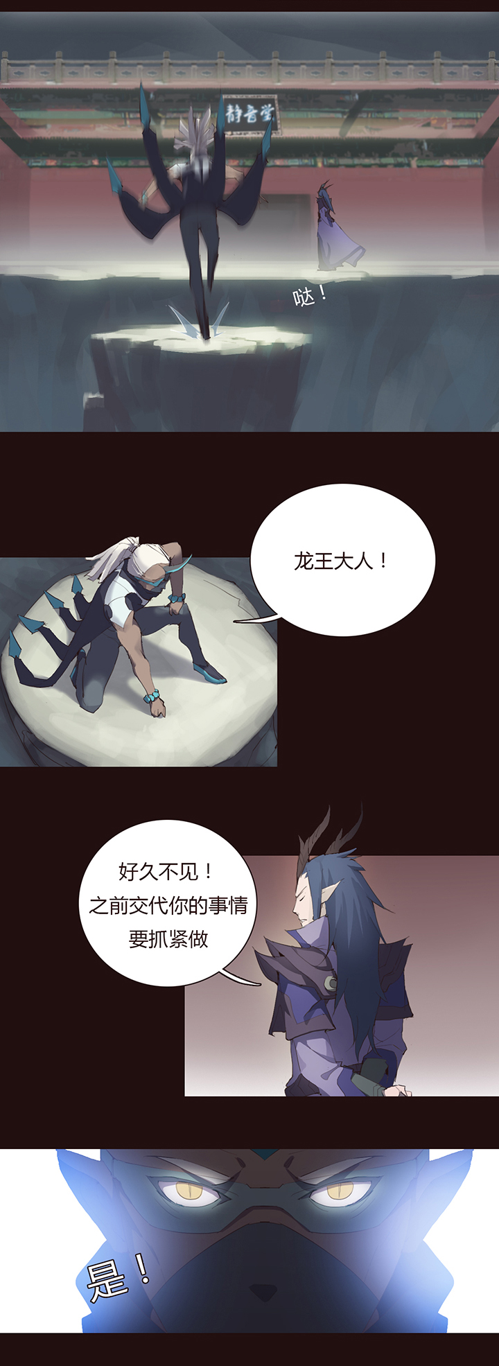 《觉醒纪元》【第二章】025趁早 第15页