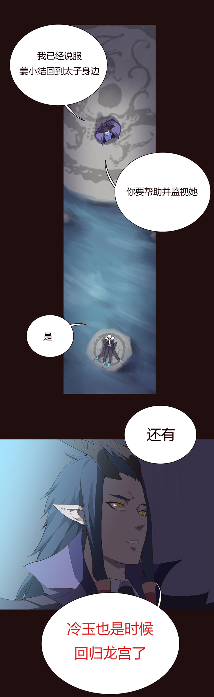 《觉醒纪元》【第二章】025趁早 第16页