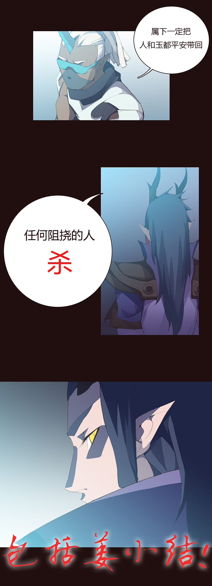 《觉醒纪元》【第二章】025趁早 第17页