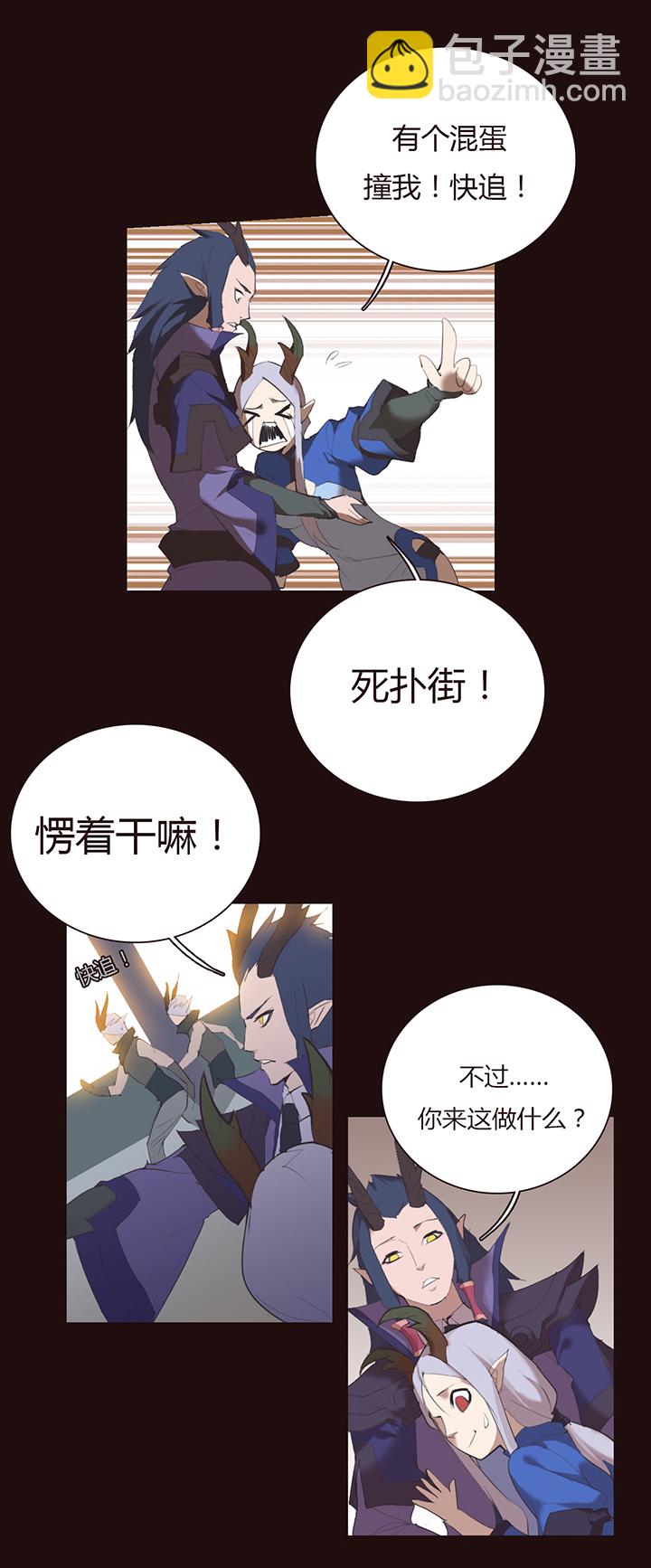 《觉醒纪元》【第二章】025趁早 第21页