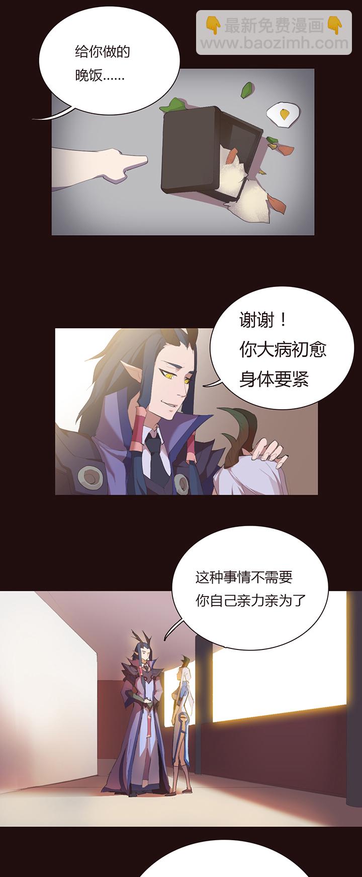 《觉醒纪元》【第二章】025趁早 第22页