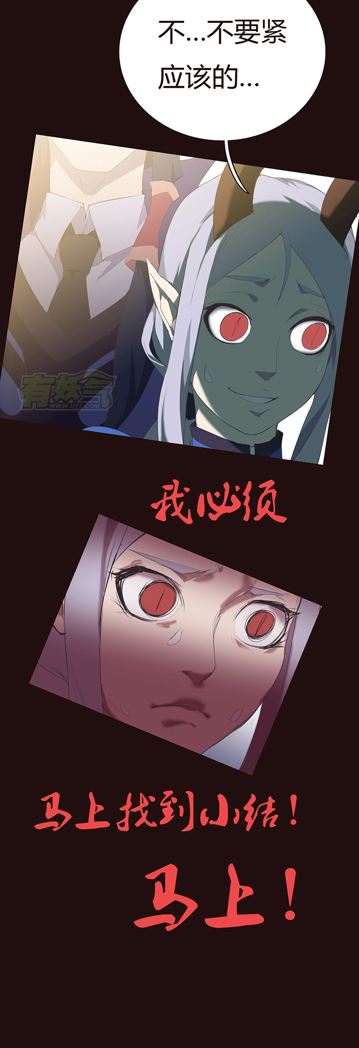 《觉醒纪元》【第二章】025趁早 第23页