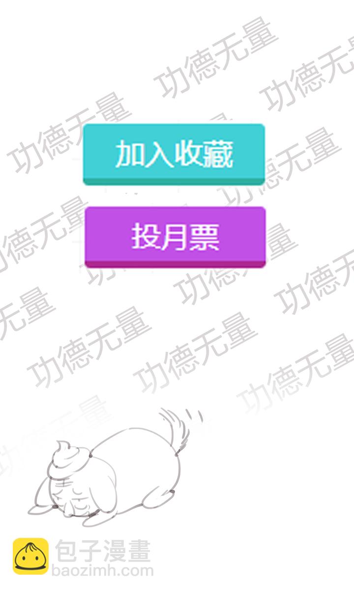 《觉醒纪元》【第二章】025趁早 第25页