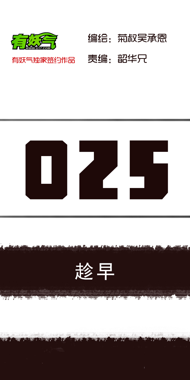 《觉醒纪元》【第二章】025趁早 第2页