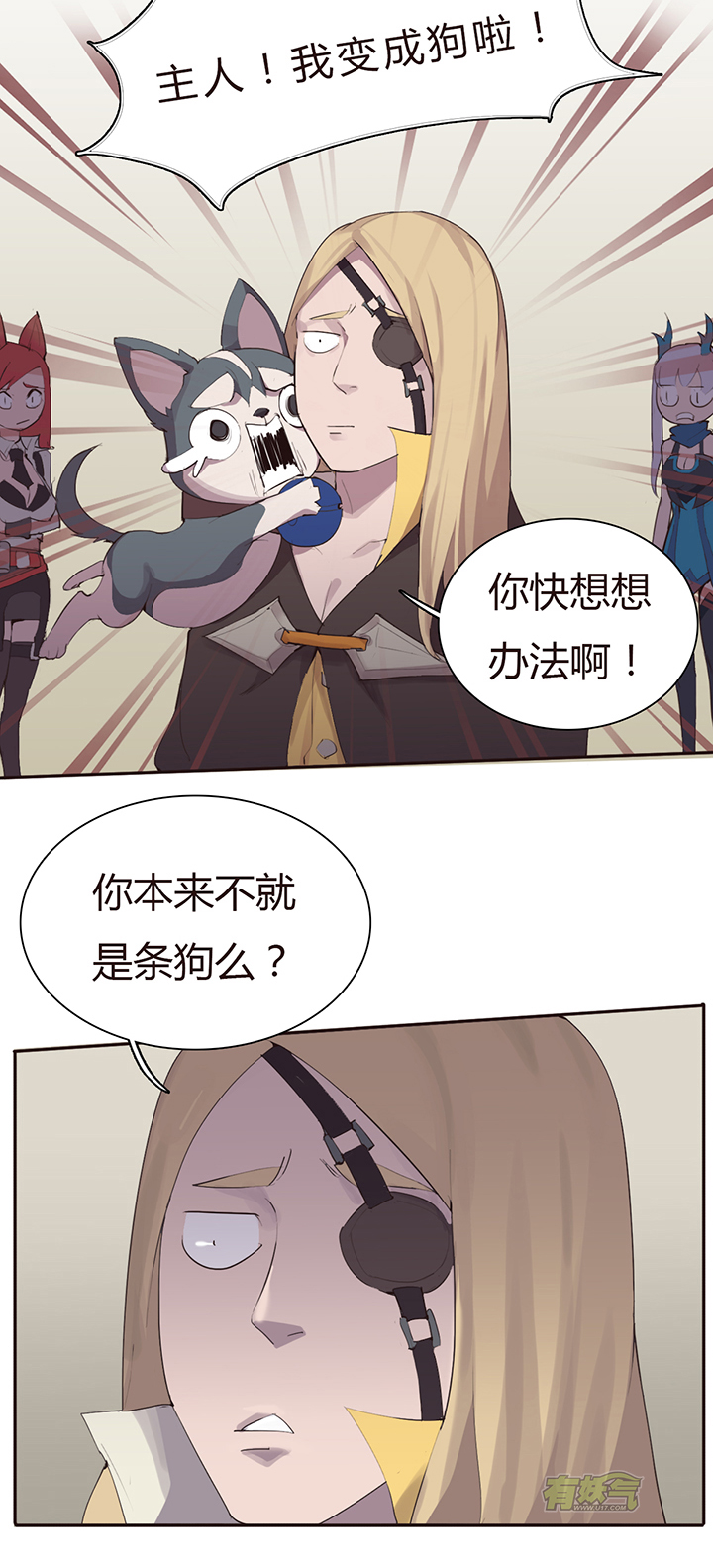 《觉醒纪元》【第二章】025趁早 第4页