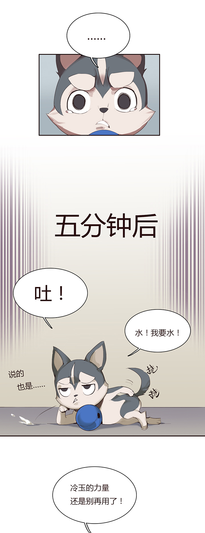 《觉醒纪元》【第二章】025趁早 第5页
