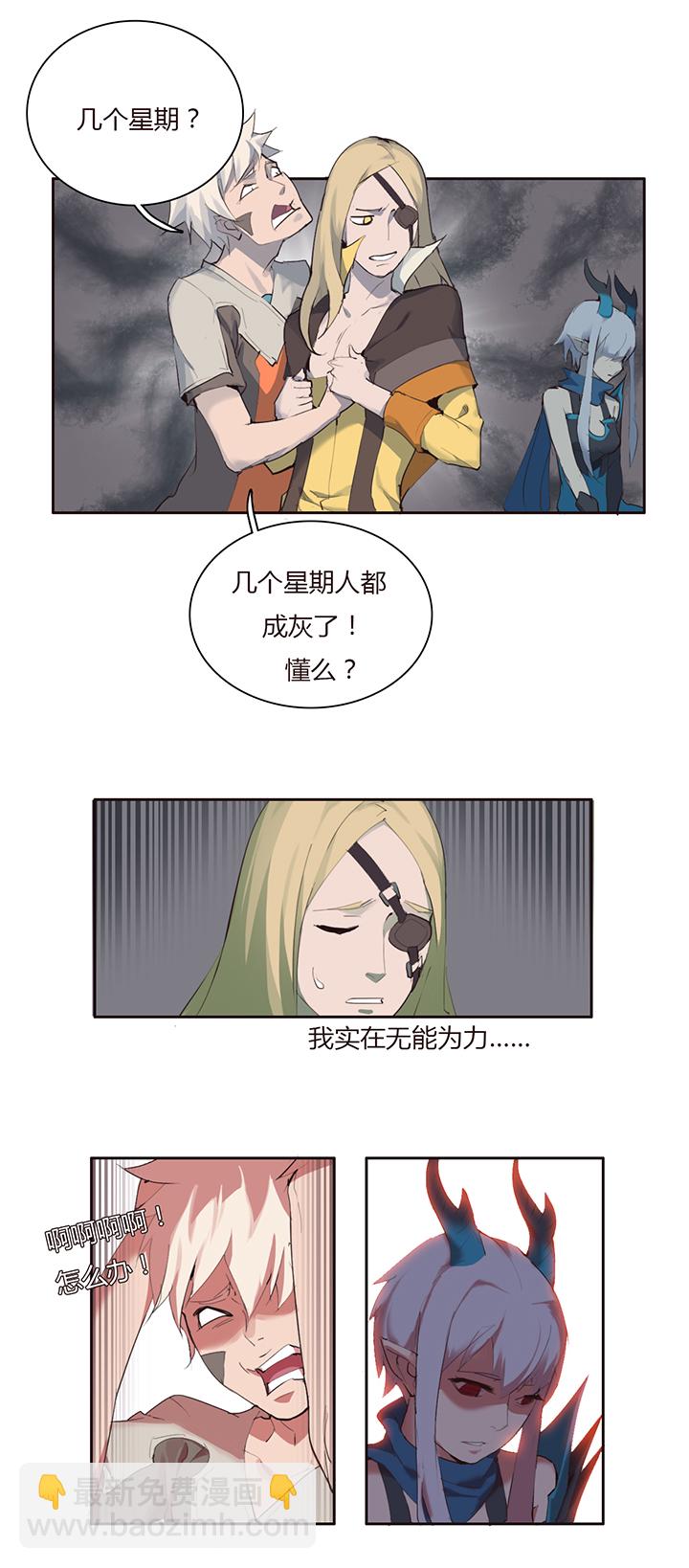 《觉醒纪元》【第二章】025趁早 第7页