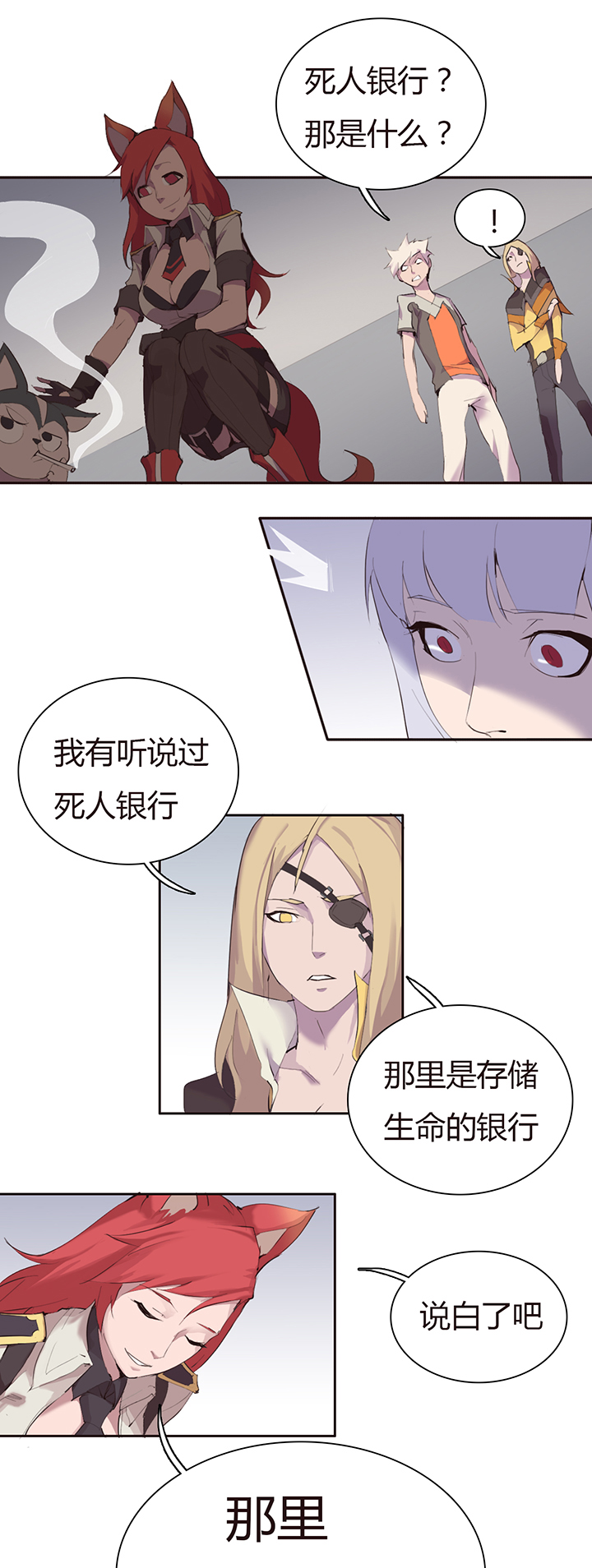 《觉醒纪元》【第二章】025趁早 第9页