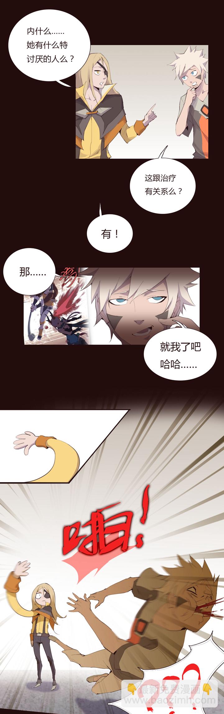 《觉醒纪元》【第二章】024让我一次挨个够 第11页