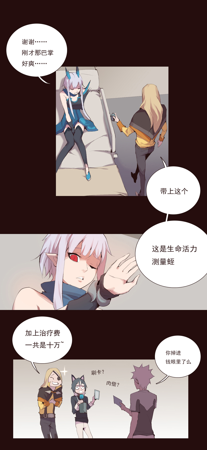 《觉醒纪元》【第二章】024让我一次挨个够 第13页