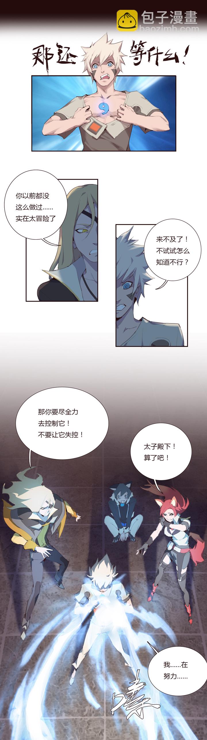 《觉醒纪元》【第二章】024让我一次挨个够 第18页