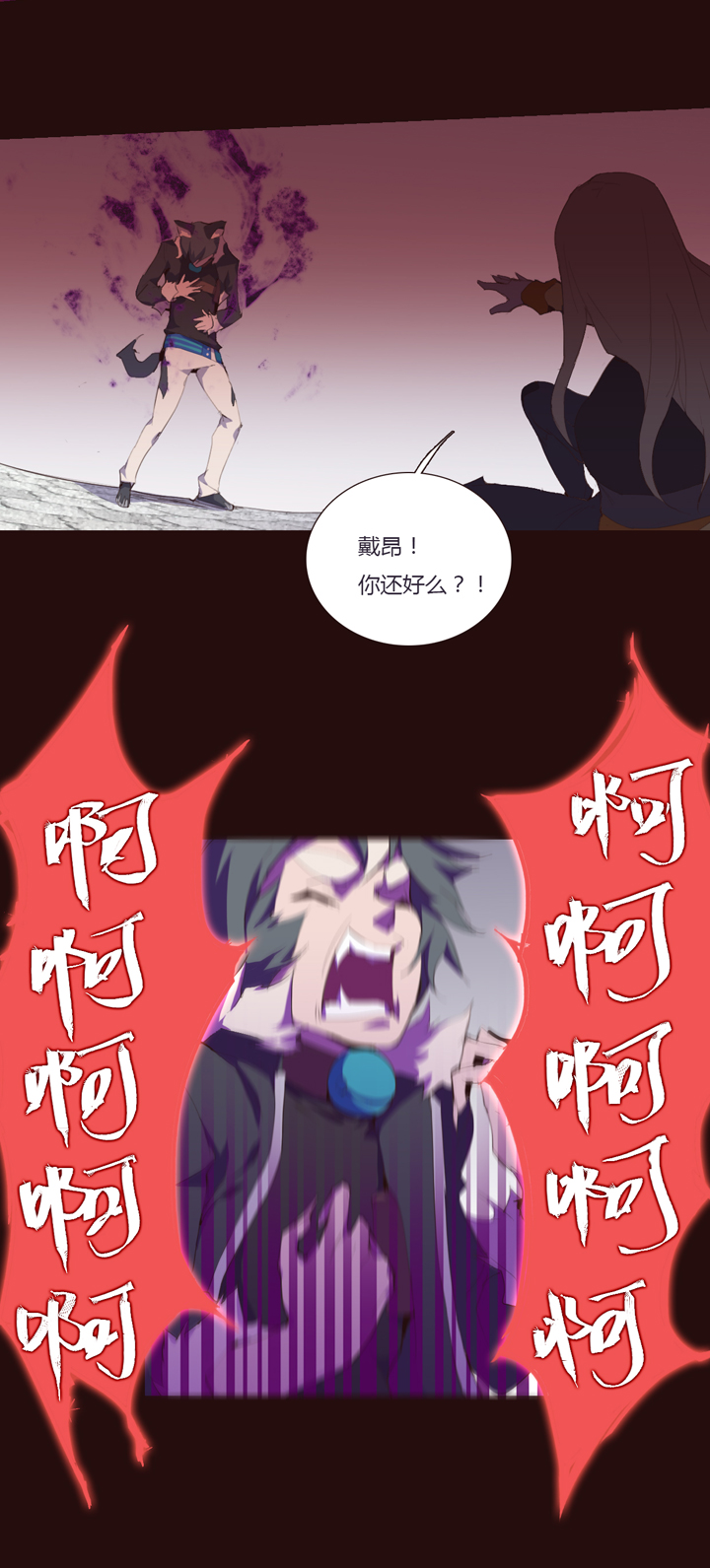 《觉醒纪元》【第二章】024让我一次挨个够 第23页