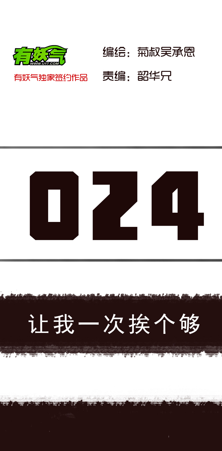 《觉醒纪元》【第二章】024让我一次挨个够 第2页