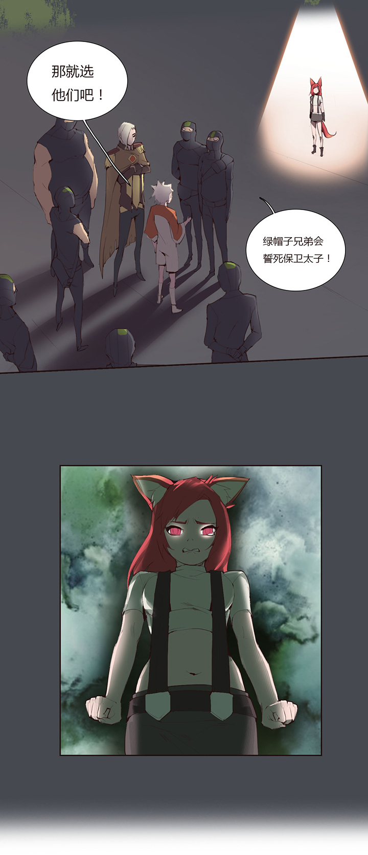 《觉醒纪元》【第二章】023 The fox 第10页