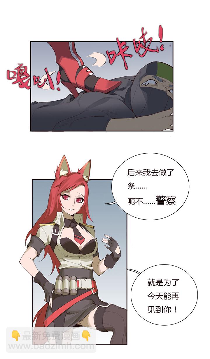 《觉醒纪元》【第二章】023 The fox 第11页