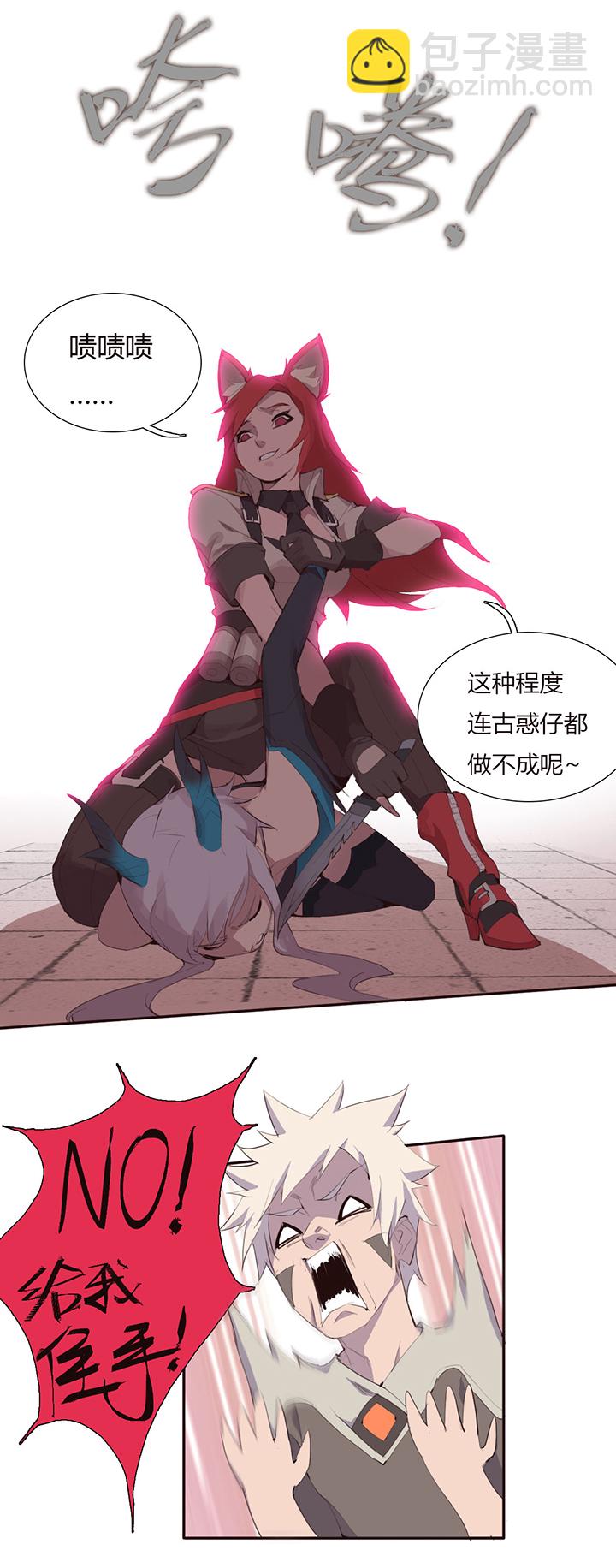 《觉醒纪元》【第二章】023 The fox 第14页
