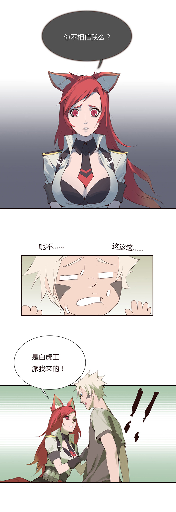 《觉醒纪元》【第二章】023 The fox 第17页