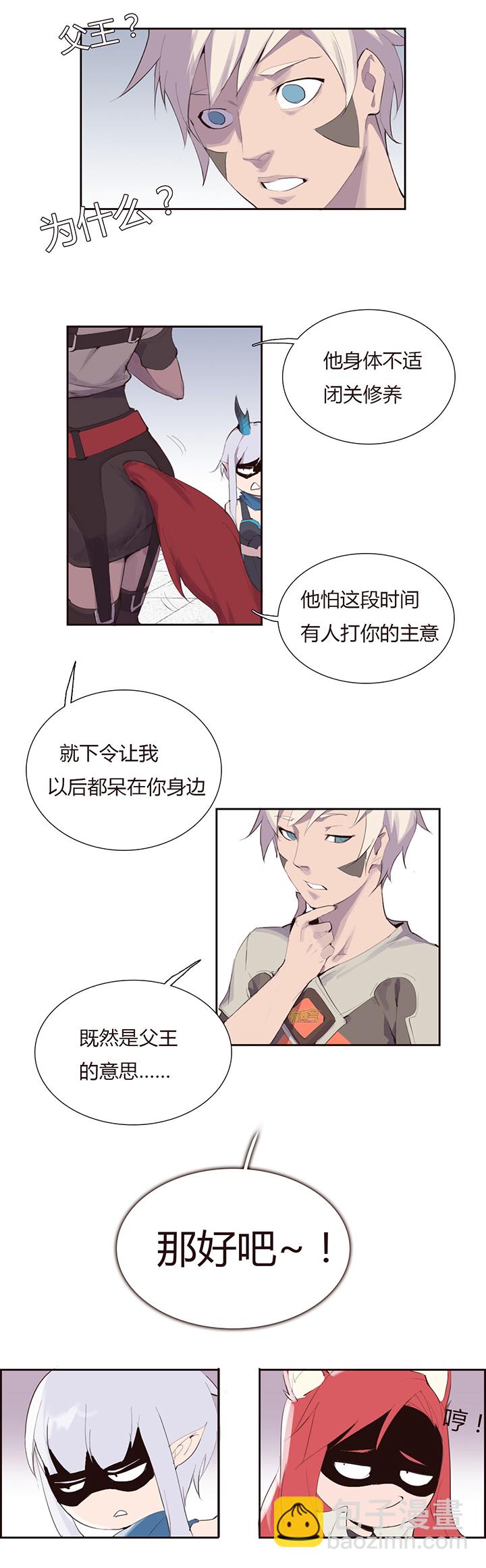《觉醒纪元》【第二章】023 The fox 第18页