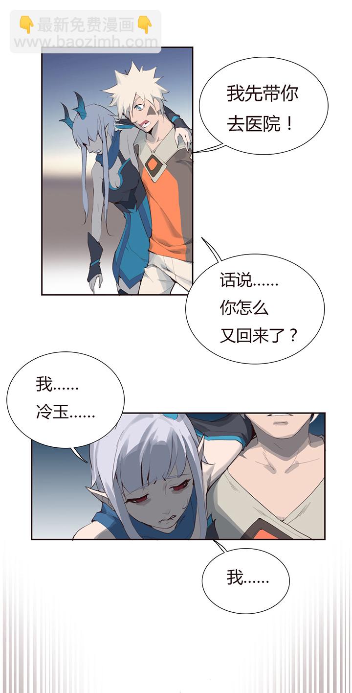 《觉醒纪元》【第二章】023 The fox 第19页