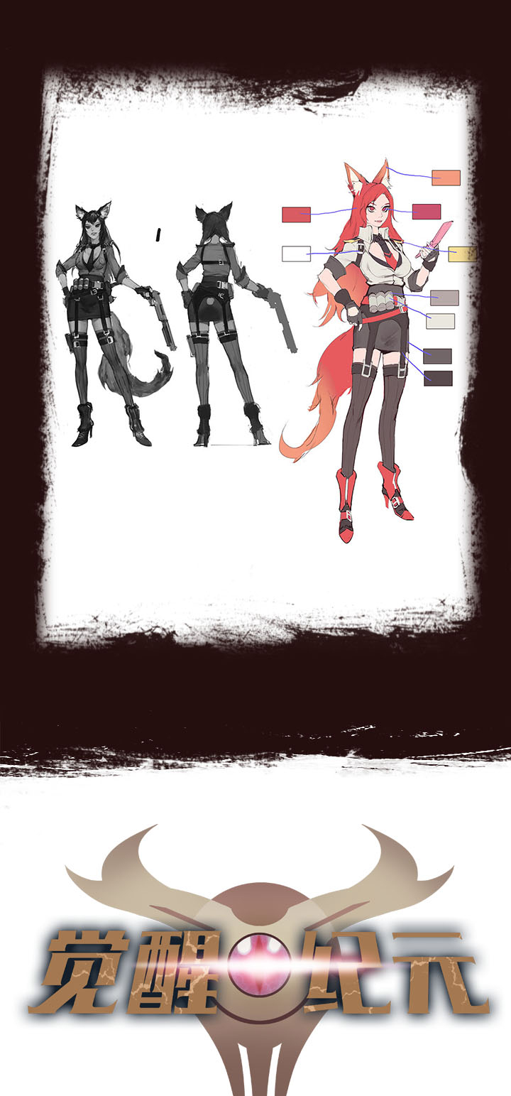 《觉醒纪元》【第二章】023 The fox 第1页