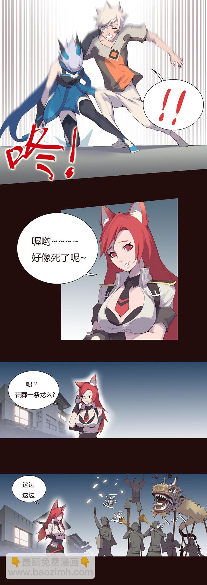 《觉醒纪元》【第二章】023 The fox 第20页