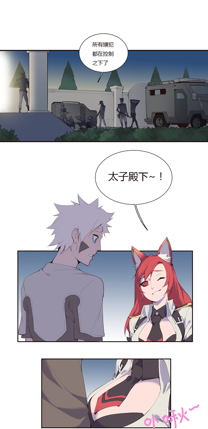 《觉醒纪元》【第二章】023 The fox 第3页