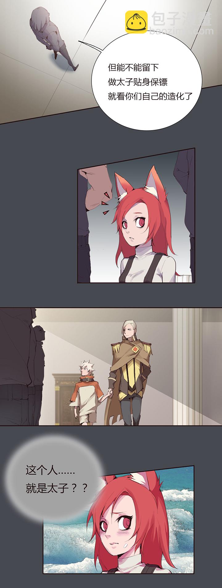 《觉醒纪元》【第二章】023 The fox 第6页
