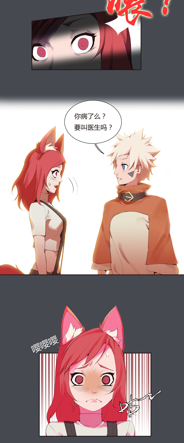 《觉醒纪元》【第二章】023 The fox 第8页