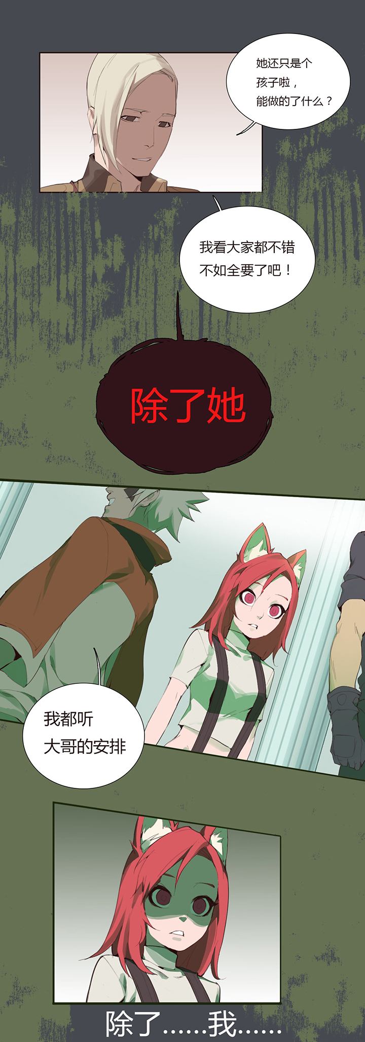《觉醒纪元》【第二章】023 The fox 第9页