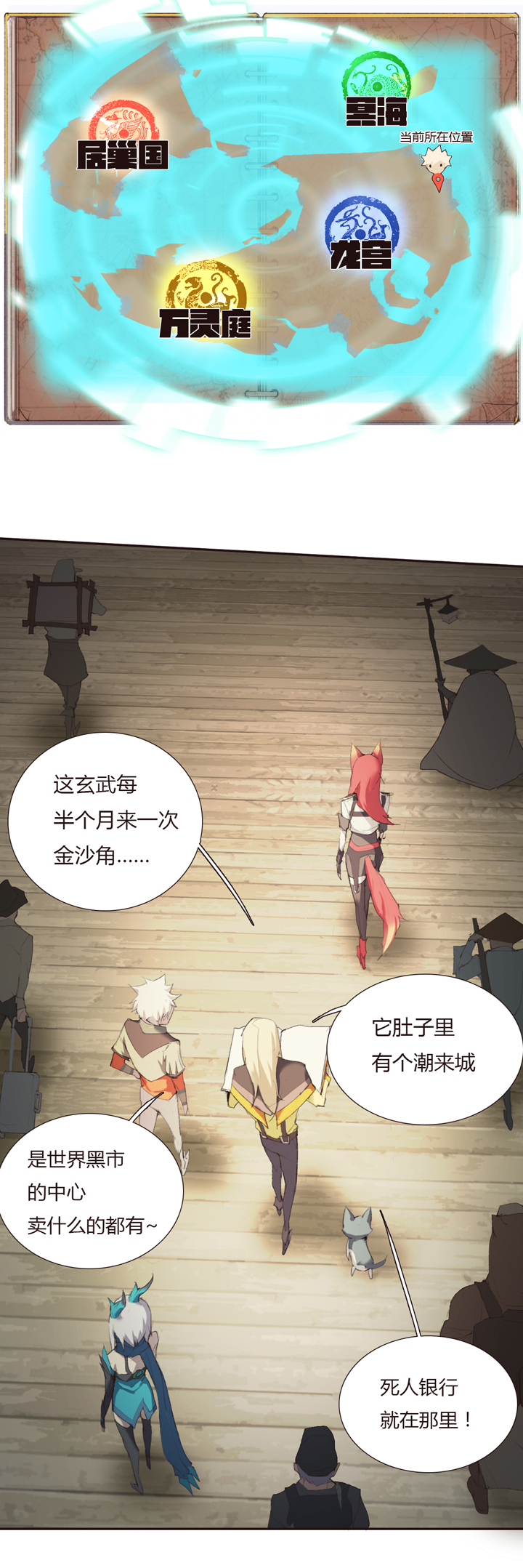 《觉醒纪元》【第二章】026让我们荡起双桨 第11页