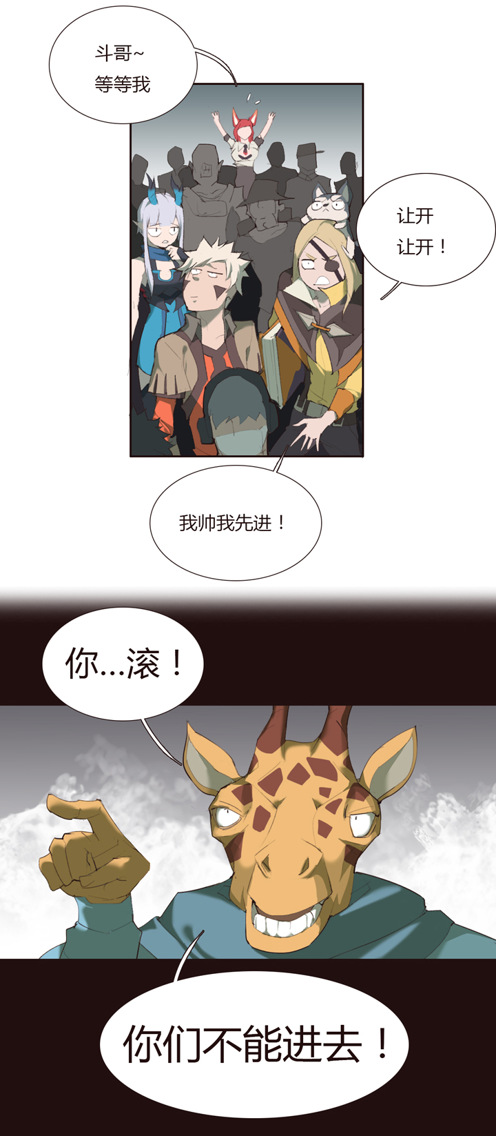 《觉醒纪元》【第二章】026让我们荡起双桨 第12页