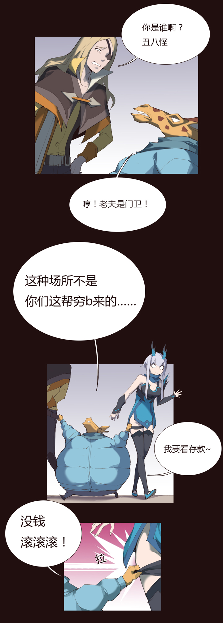 《觉醒纪元》【第二章】026让我们荡起双桨 第13页