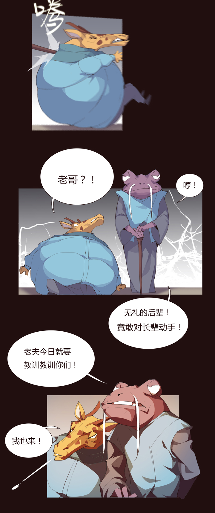 《觉醒纪元》【第二章】026让我们荡起双桨 第15页