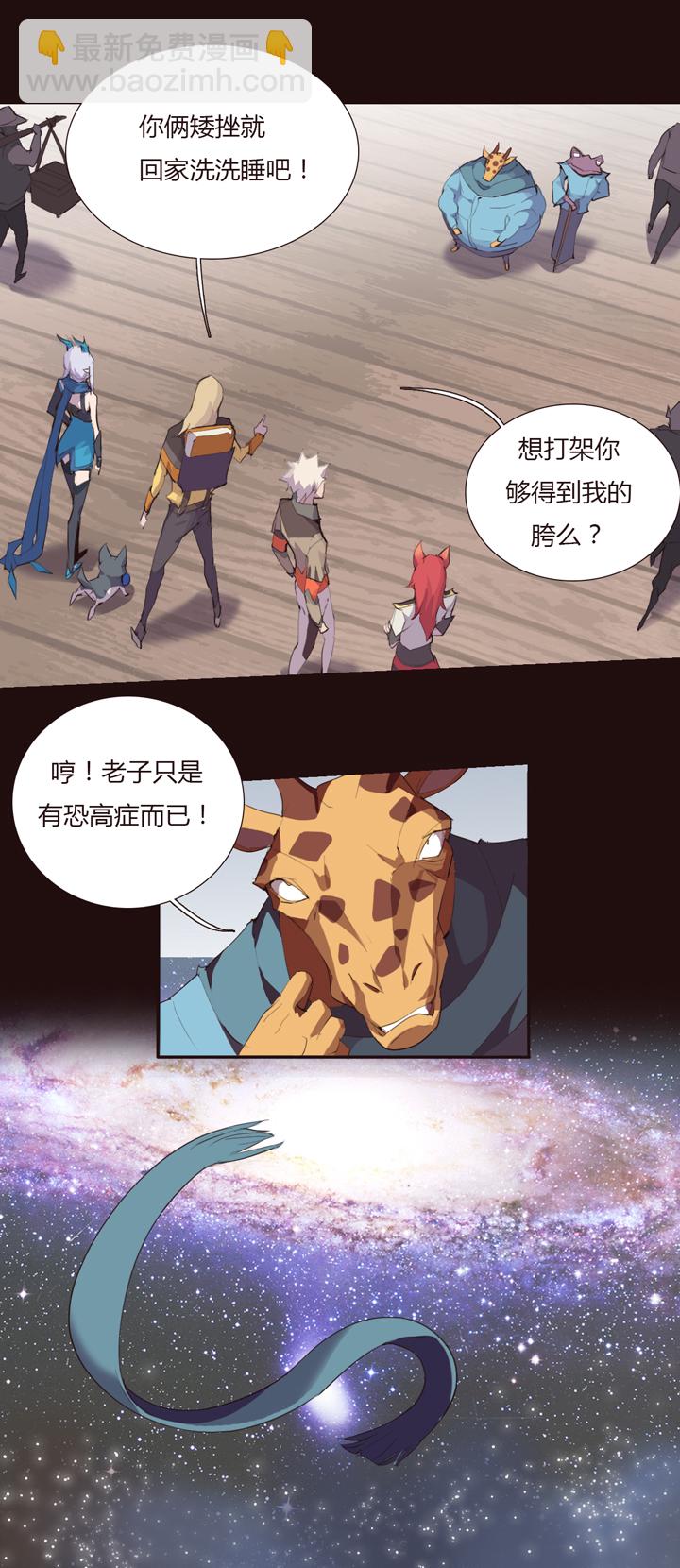《觉醒纪元》【第二章】026让我们荡起双桨 第16页