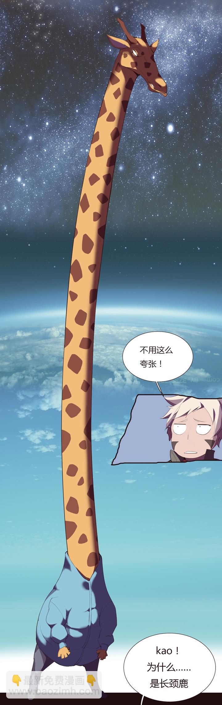 《觉醒纪元》【第二章】026让我们荡起双桨 第17页